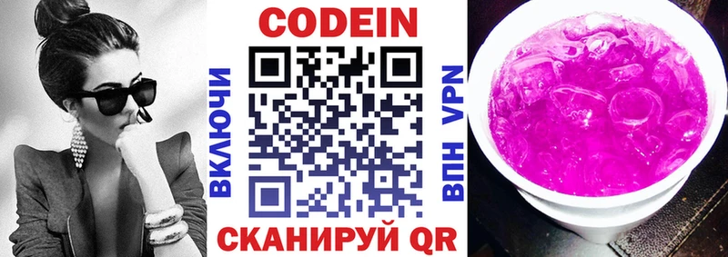 Кодеин Purple Drank  Магас 